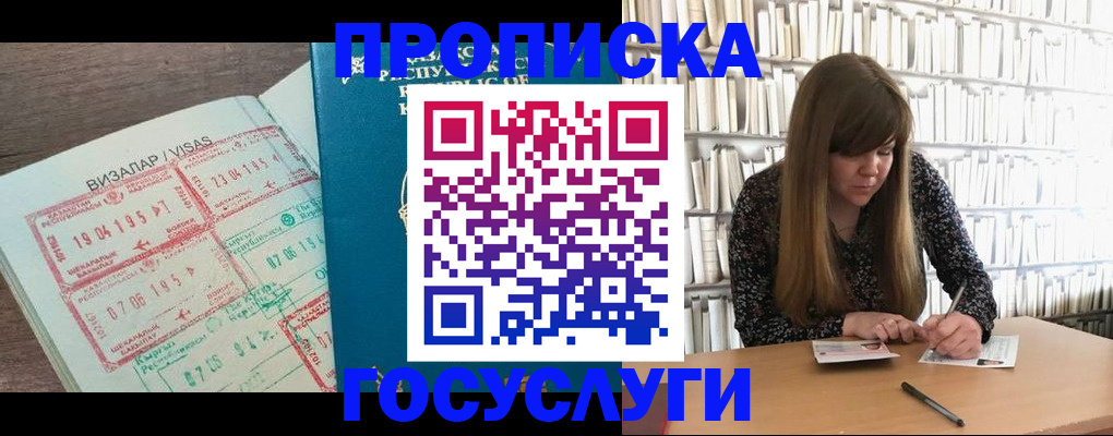 прописка гарантия в Клинцах