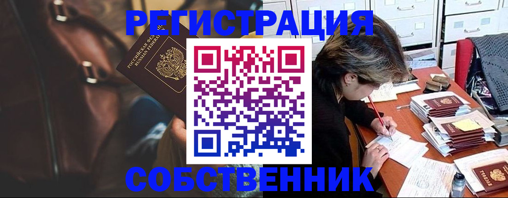 временная регистрация законно в Клинцах