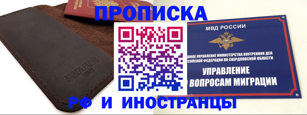 купить прописку в Клинцах