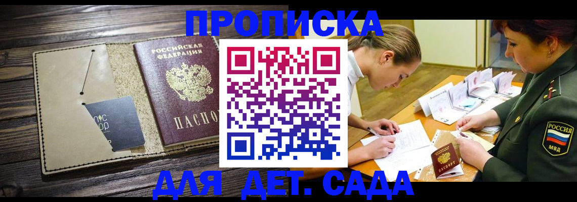 временная регистрация для всех в Клинцах