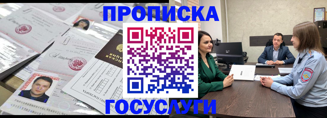временная регистрация недорого в Клинцах