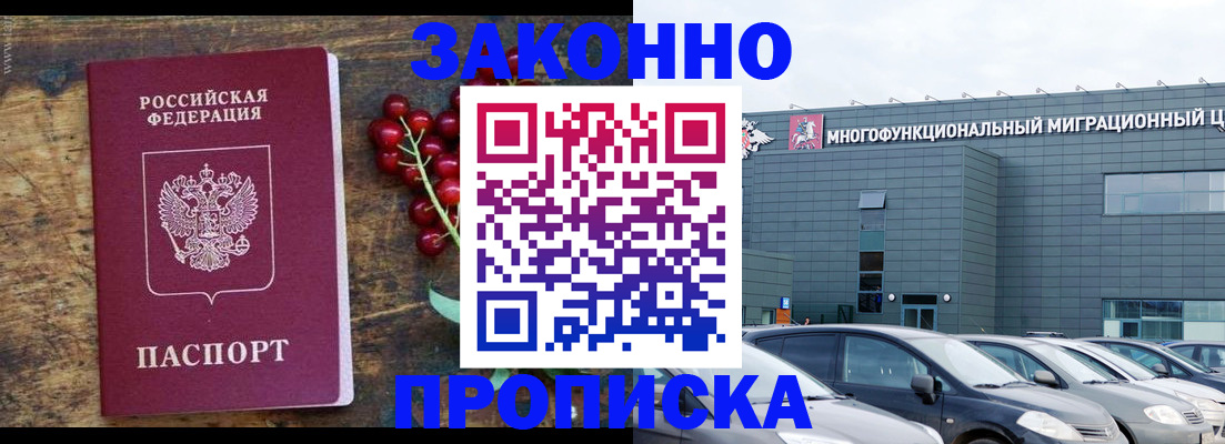 временная регистрация в квартире в Клинцах